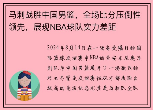 /uploads/images/20250709/ma-ci-zhan-sheng-zhong-guo-nan-lan-quan-chang-bi-fen-ya-dao-xing-ling-xian-zhan-xian-nba-qiu-dui-shi-li-cha-ju.webp