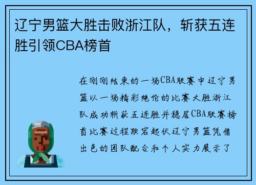 /uploads/images/20250711/liao-ning-nan-lan-da-sheng-ji-bai-zhe-jiang-dui-zhan-huo-wu-lian-sheng-yin-ling-cba-bang-shou.webp
