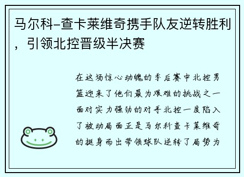 /uploads/images/20250711/ma-er-ke-cha-ka-lai-wei-qi-xie-shou-dui-you-ni-zhuan-sheng-li-yin-ling-bei-kong-jin-ji-ban-jue-sai.webp