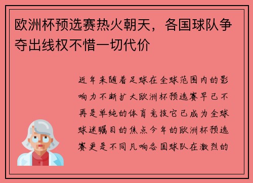 /uploads/images/20250717/ou-zhou-bei-yu-xuan-sai-re-huo-chao-tian-ge-guo-qiu-dui-zheng-duo-chu-xian-quan-bu-xi-yi-qie-dai-jia.webp