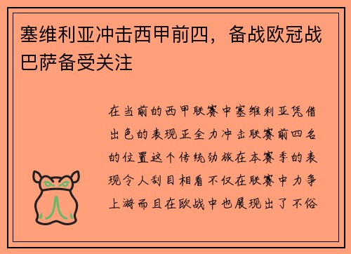 /uploads/images/20250720/sai-wei-li-ya-chong-ji-xi-jia-qian-si-bei-zhan-ou-guan-zhan-ba-sa-bei-shou-guan-zhu.webp