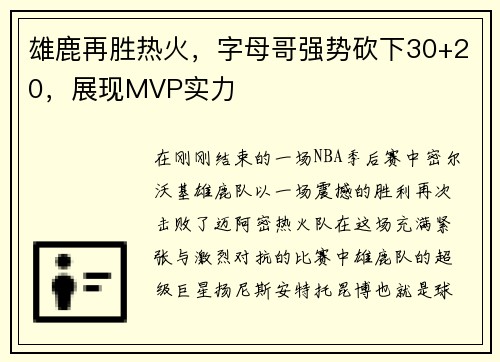/uploads/images/20250725/xiong-lu-zai-sheng-re-huo-zi-mu-ge-qiang-shi-kan-xia-3020-zhan-xian-mvp-shi-li.webp