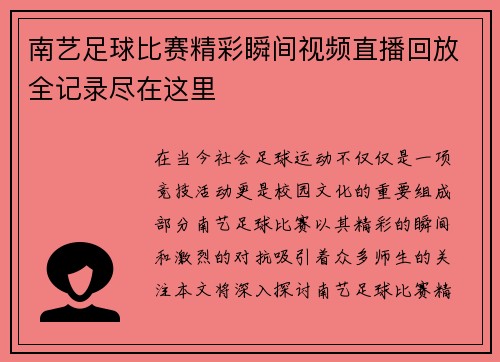 /uploads/images/20250730/nan-yi-zu-qiu-bi-sai-jing-cai-shun-jian-shi-pin-zhi-bo-hui-fang-quan-ji-lu-jin-zai-zhe-li.webp