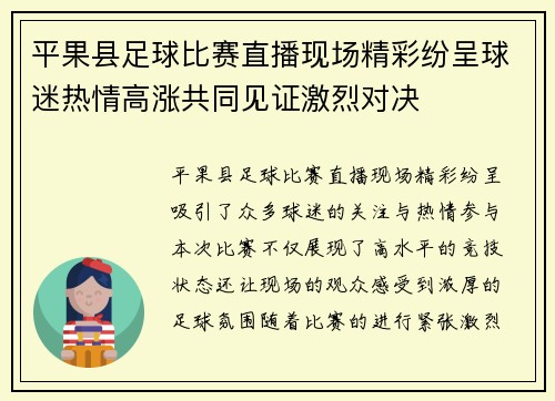 /uploads/images/20250730/ping-guo-xian-zu-qiu-bi-sai-zhi-bo-xian-chang-jing-cai-fen-cheng-qiu-mi-re-qing-gao-zhang-gong-tong-jian-zheng-ji-lie-dui-jue.webp