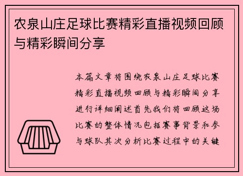 /uploads/images/20250802/nong-quan-shan-zhuang-zu-qiu-bi-sai-jing-cai-zhi-bo-shi-pin-hui-gu-yu-jing-cai-shun-jian-fen-xiang.webp