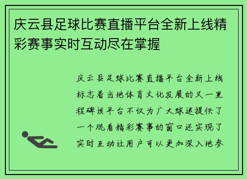/uploads/images/20250802/qing-yun-xian-zu-qiu-bi-sai-zhi-bo-ping-tai-quan-xin-shang-xian-jing-cai-sai-shi-shi-shi-hu-dong-jin-zai-zhang-wo.webp