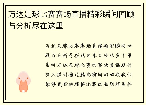 /uploads/images/20250802/wan-da-zu-qiu-bi-sai-sai-chang-zhi-bo-jing-cai-shun-jian-hui-gu-yu-fen-xi-jin-zai-zhe-li.webp