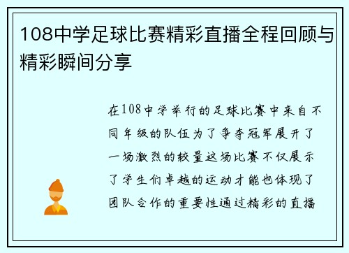 /uploads/images/20250806/108-zhong-xue-zu-qiu-bi-sai-jing-cai-zhi-bo-quan-cheng-hui-gu-yu-jing-cai-shun-jian-fen-xiang.webp