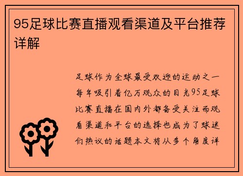 /uploads/images/20250807/95-zu-qiu-bi-sai-zhi-bo-guan-kan-qu-dao-ji-ping-tai-tui-jian-xiang-jie.webp