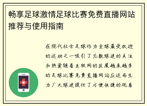 /uploads/images/20250809/chang-xiang-zu-qiu-ji-qing-zu-qiu-bi-sai-mian-fei-zhi-bo-wang-zhan-tui-jian-yu-shi-yong-zhi-nan.webp